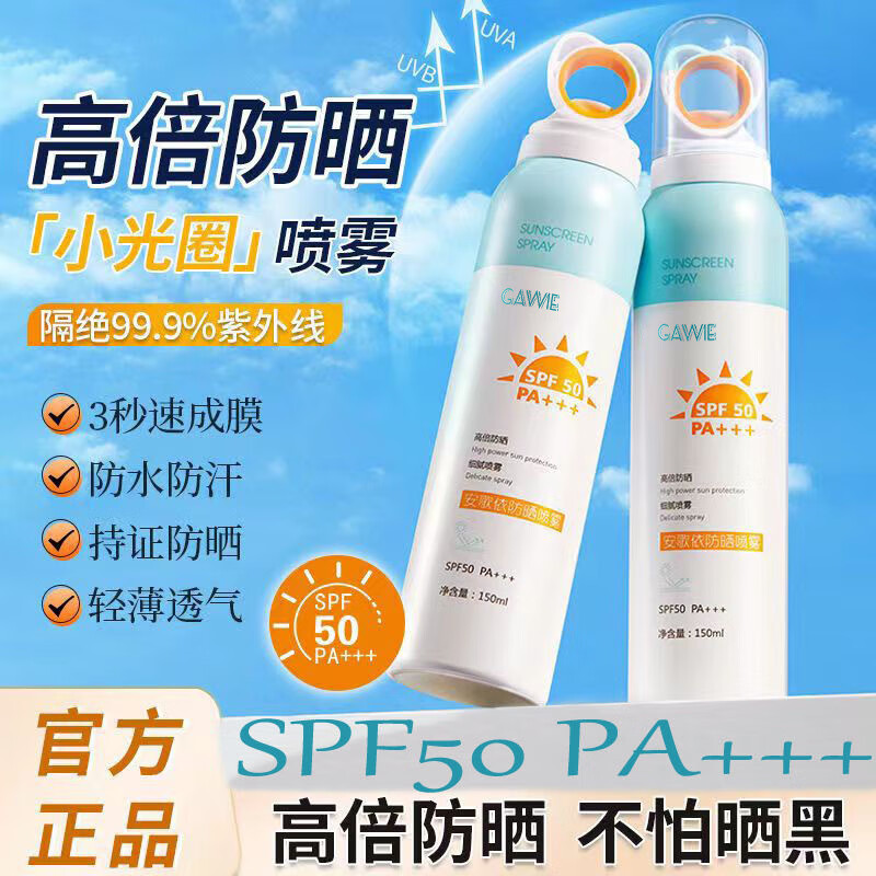 草妆木防晒喷雾青少年户外水晶学生男女通用旗舰1瓶装/防晒喷雾150ml 防晒喷雾150ml1* 1瓶装/防晒喷雾150ml