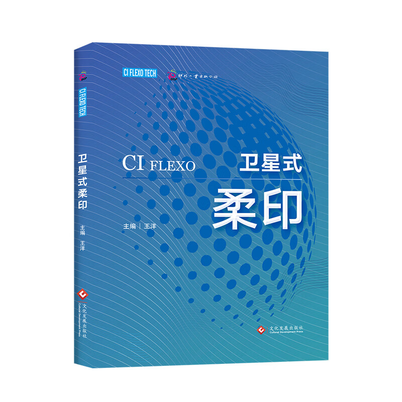 式柔印 王洋 文化发展出版社 9787514234343