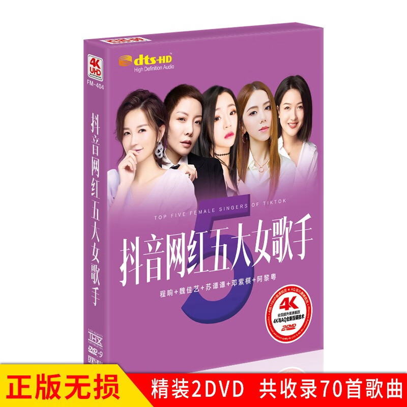 抖友网络新歌流行经典歌曲 汽车载dvd碟片4k高清视频无损音乐光盘非cd