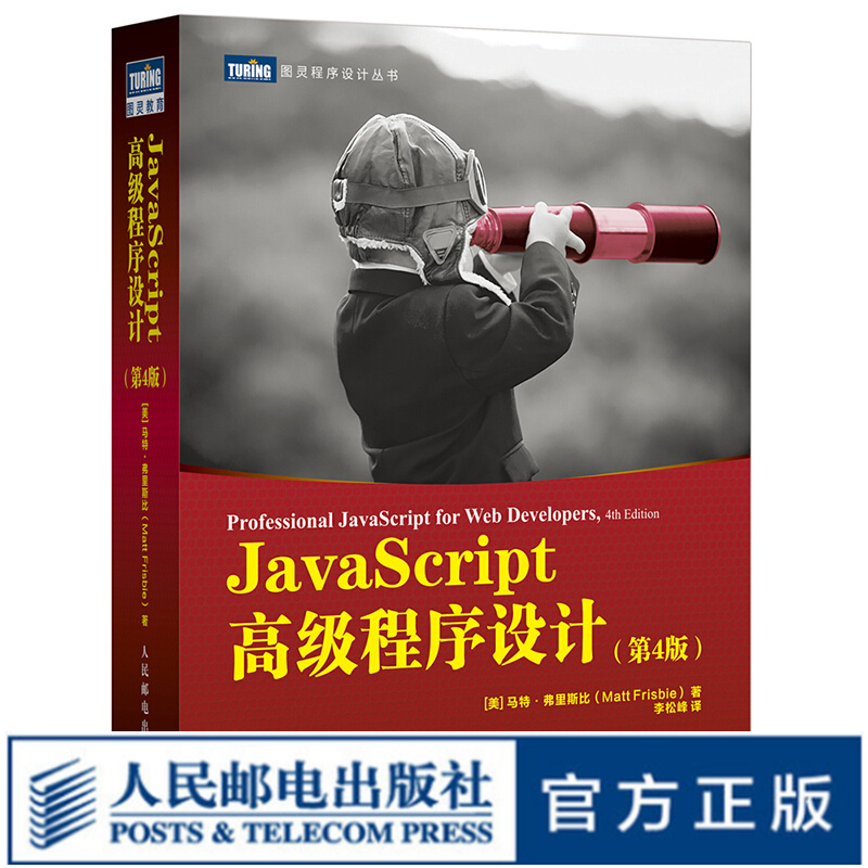 【正版 现货】JavaScript高级程序设计第4版 web前端开发书籍 JS入门到精通