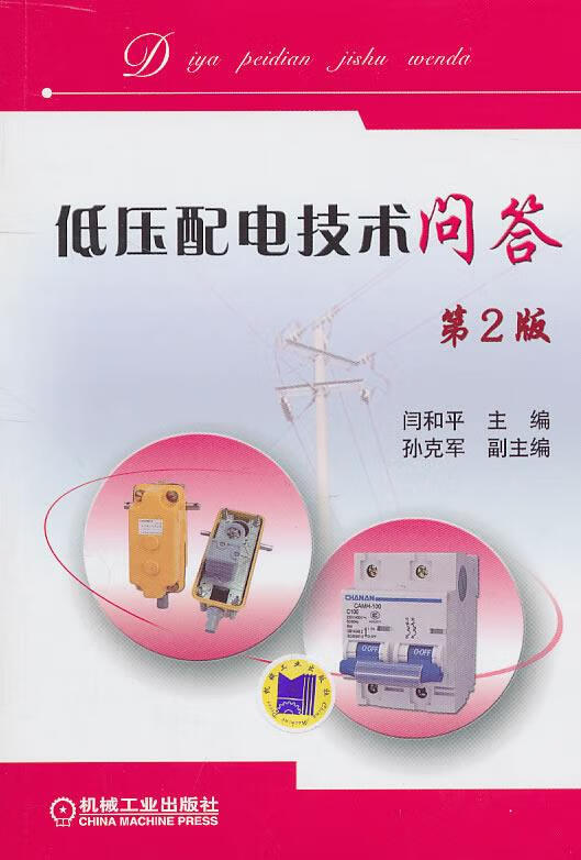 低压配电技术问答