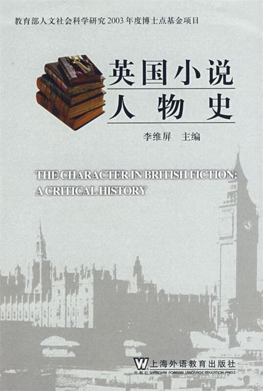 英国小说人物史