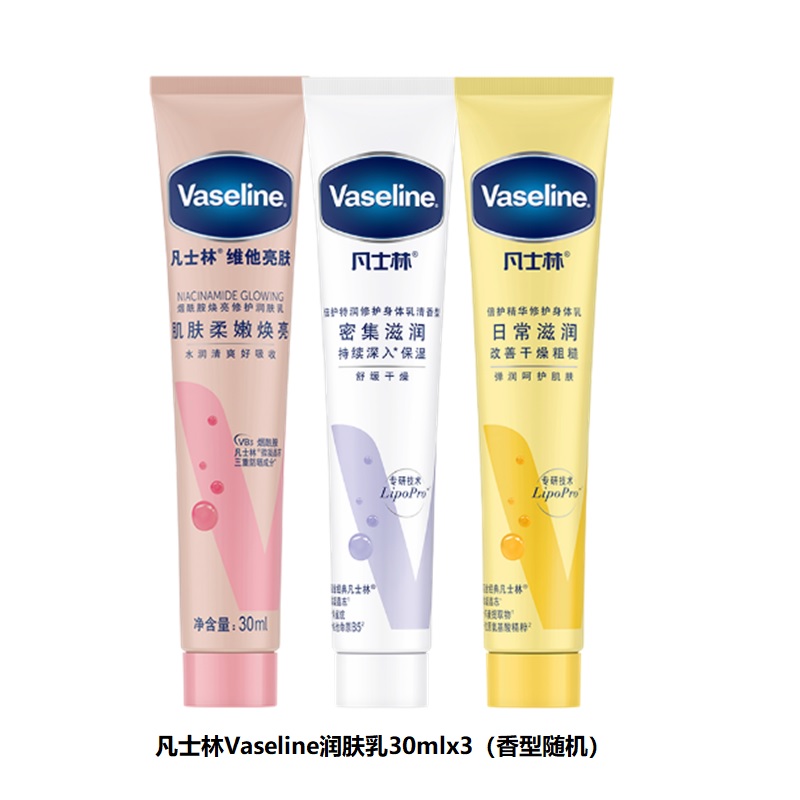 凡士林(Vaseline)护肤3件礼包 香型款式随机3件发货