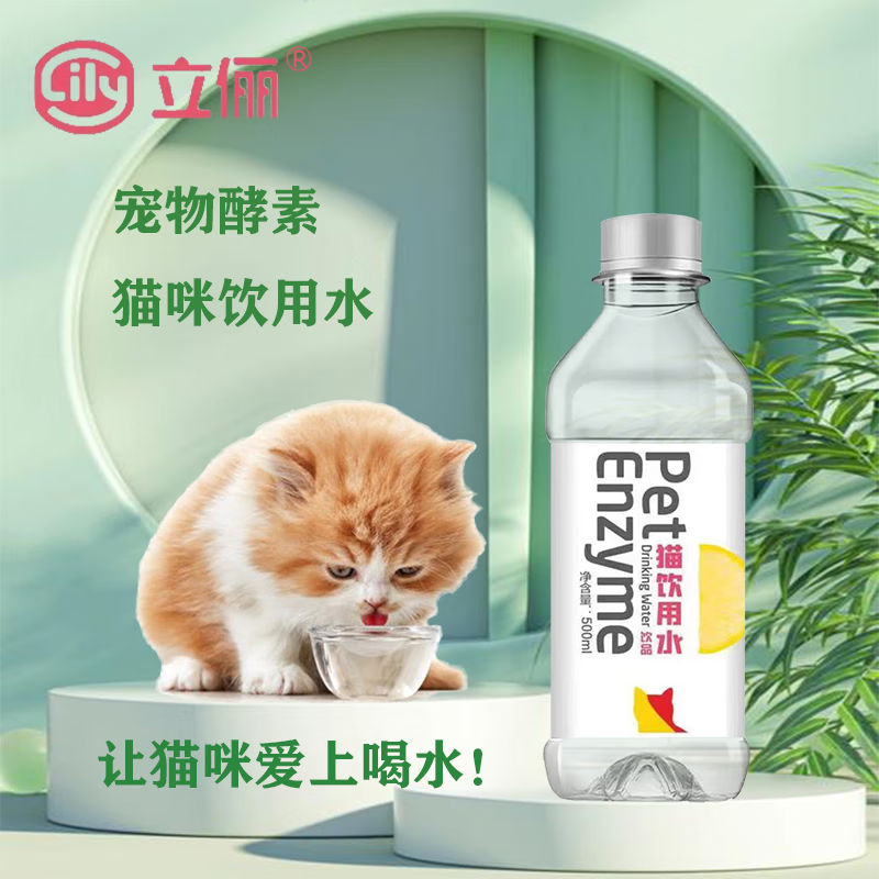 立俪宠物酵素水猫咪饮料促进饮水满足猫咪日常用水宠物健康饮水 1瓶