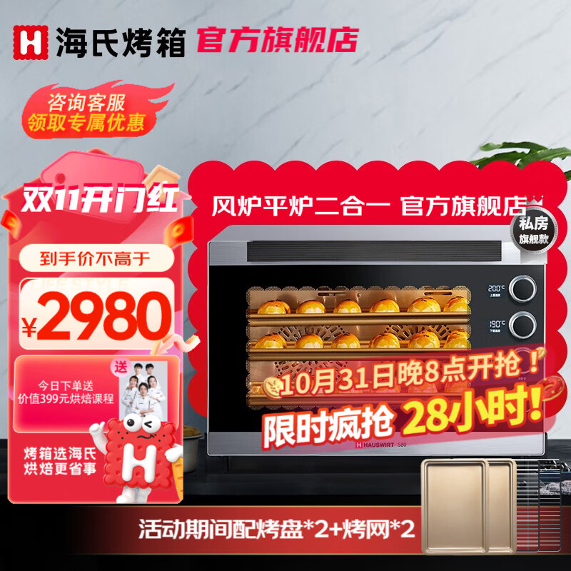 海氏商用烤箱S80风炉平炉二合一家商两用大容量多功能双风炉电烤箱 S80 升级款怎么看?