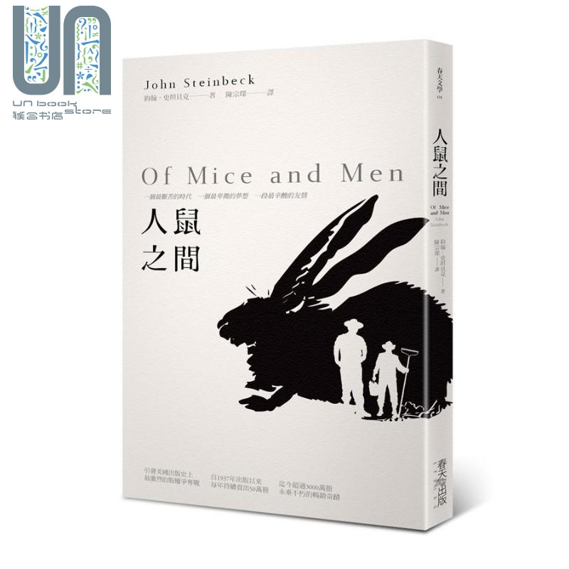 人鼠之间 Of Mice And Men 港台原版 约翰.史坦贝克 春天出版 美国文学