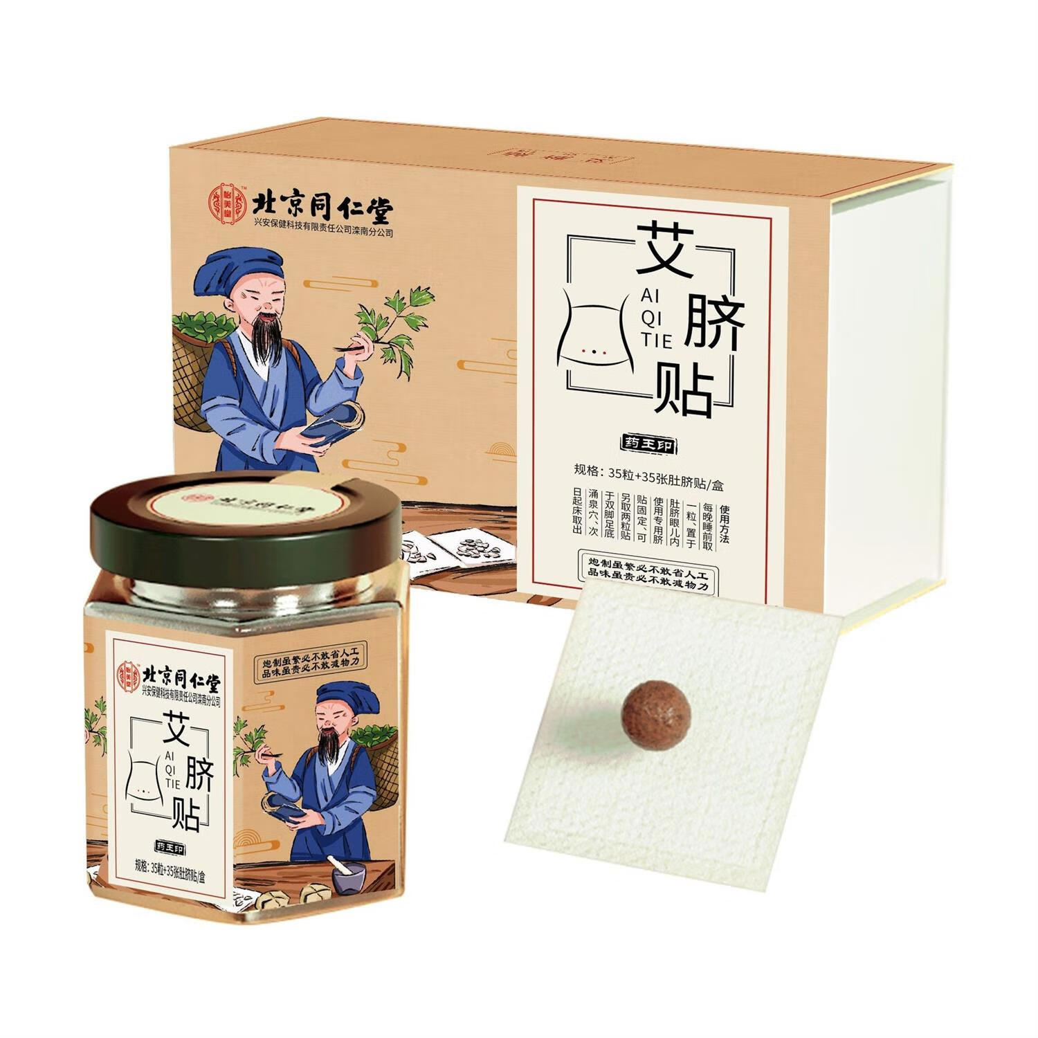 北京同仁怡美艾绒肚脐贴黄盒艾脐贴35粒艾灸膏贴 可 白色 均码