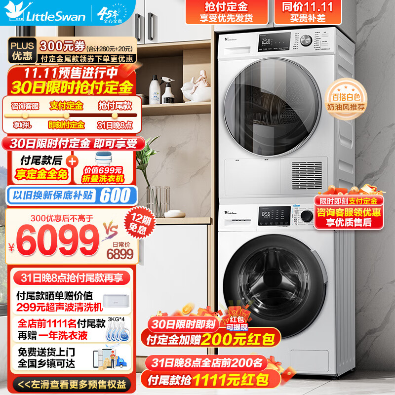 小天鹅（LittleSwan）洗烘套装 热泵烘干机洗衣机全自动家用10公斤白色水魔方除菌除螨智能家电 86+35属于什么档次？