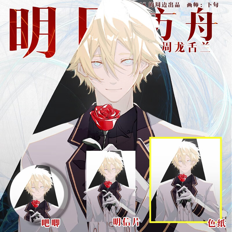 龙舌兰 动漫文创原创同人 色纸 明日方舟龙舌兰玫瑰款