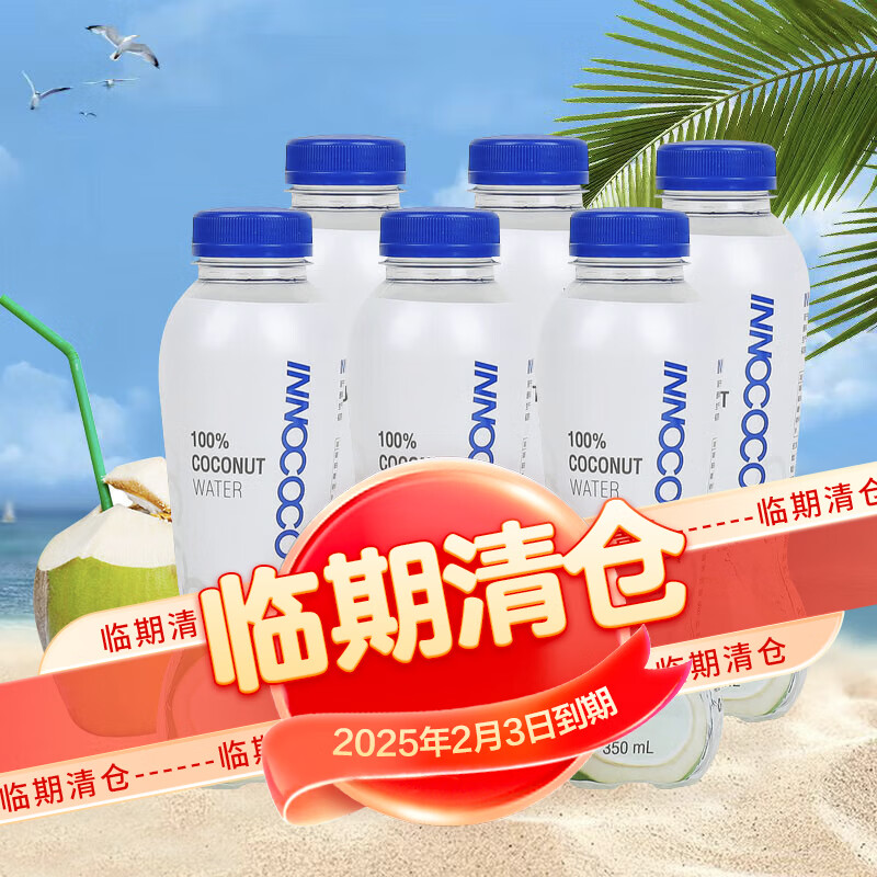 INNOCOCO泰国进口100%椰子水NFC果汁饮料含电解质350ml*6瓶【临期清仓】