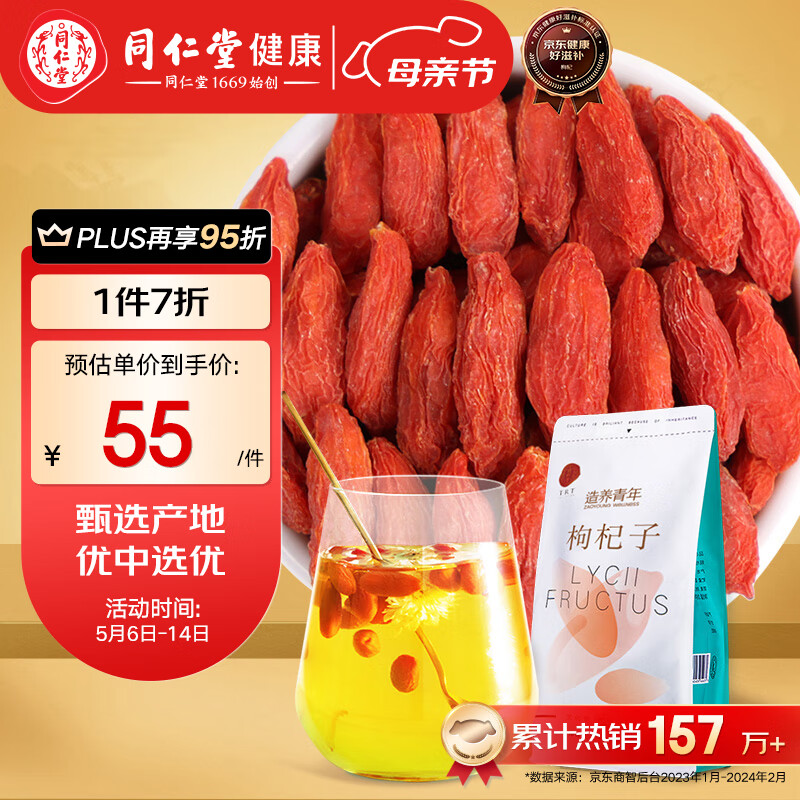 北京同仁堂  特优级枸杞子216克（6g*36袋）独立小袋 枸杞产自宁夏 泡酒料 泡水喝