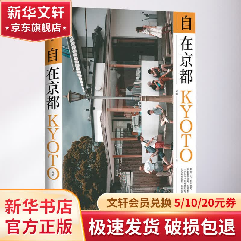 自在京都怎么看?