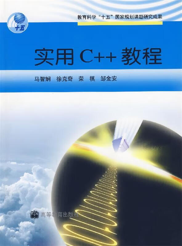 实用C++教程