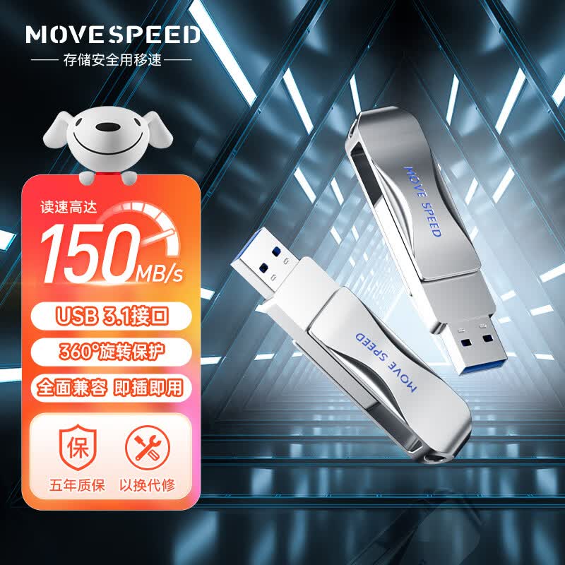 移速（MOVE SPEED）128GB USB3.1 U盘 灵速pro系列 银色 读速150MB/s 360度旋转 金属u盘 车载电脑通用优盘使用感如何?