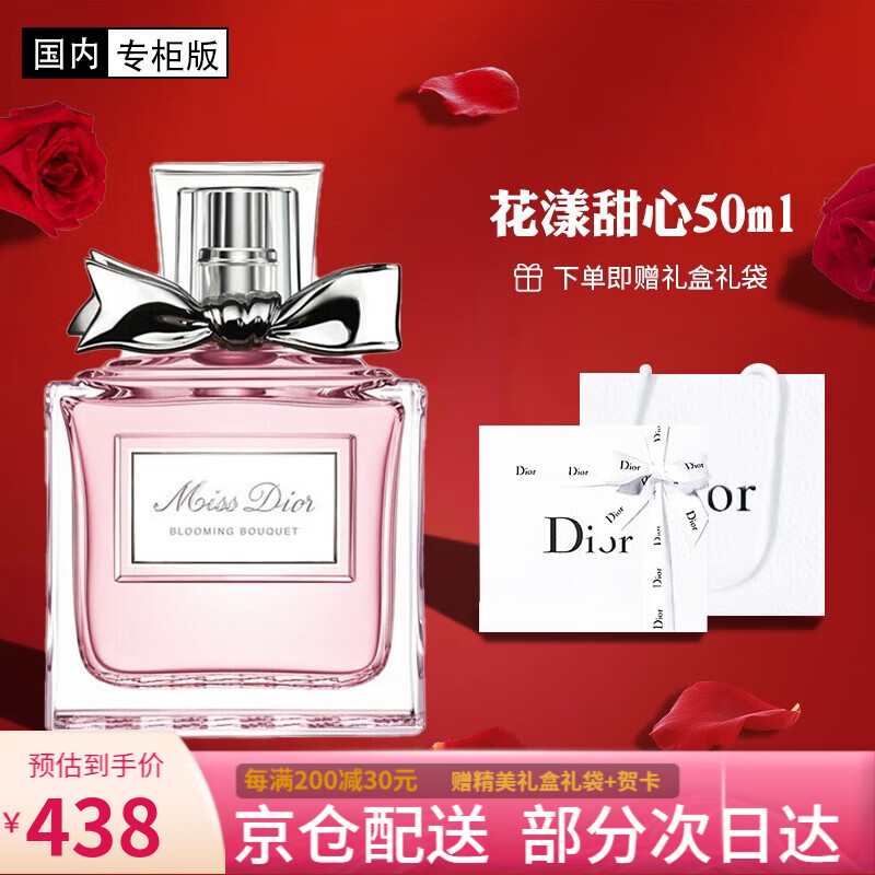 迪奥（Dior）香水花漾甜心清新女士持久花香EDT淡香水 送女友生日老婆情人礼物 花漾甜心淡香50ml