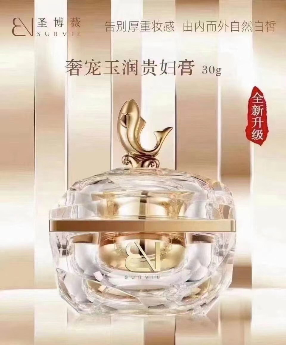 yno圣博薇奢宠玉润贵妇膏升级版30g 码发货 所有肤质