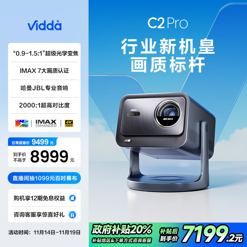 Vidda C2 Pro 海信4K超高清纯三色激光云台投影仪 家用白天卧室家庭影院游戏国补贴 (超级光学变焦)