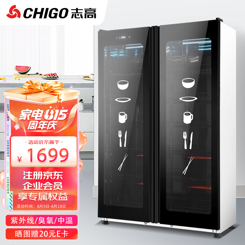 志高（CHIGO）消毒柜商用 立式厨房餐具碗筷柜 臭氧紫外线中温烘干保洁柜 ZTP-910P7