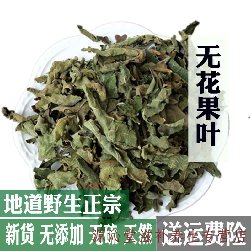 无花果叶无花果叶茶500g无花果叶子新鲜干货