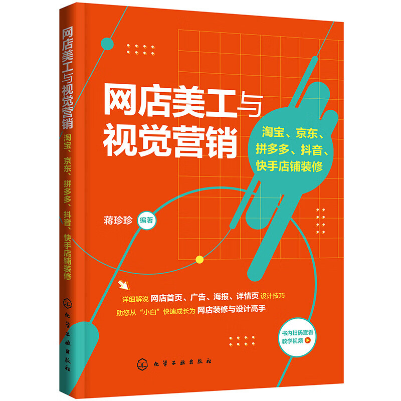 网店美工与视觉营销