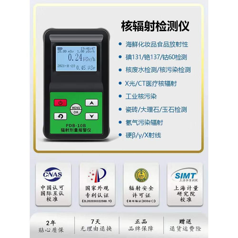普蒂贝核辐射检测仪测食品核放射性辐射检测仪盖格计数器个人剂量报警仪 PDB-10B 核辐射检测仪