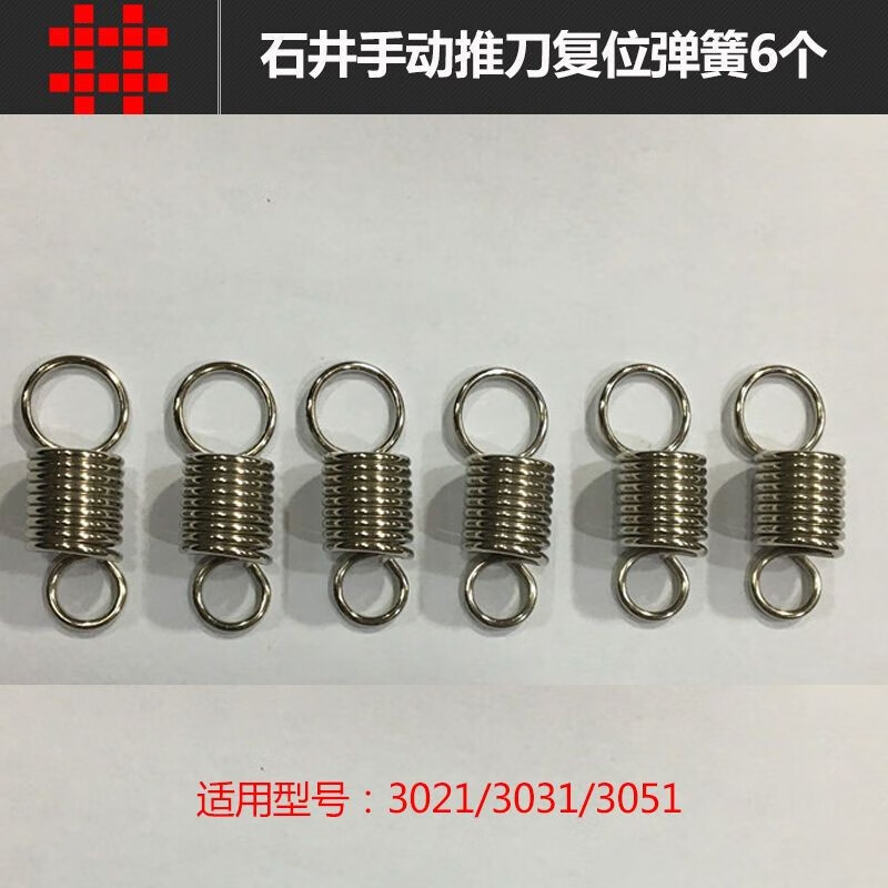 机配件螺丝螺帽扳手激光器支架零件尺子配件 石井手动推刀复位弹簧6个