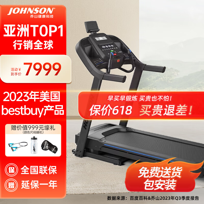 乔山（JOHNSON）跑步机 高端家庭用智能 电动坡度健身房器材折叠新品7.0AT-24进口 赠延保1年服务（限本店购买）