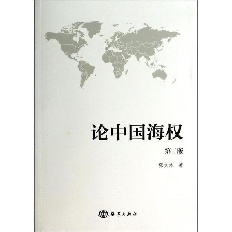 论中国海权
