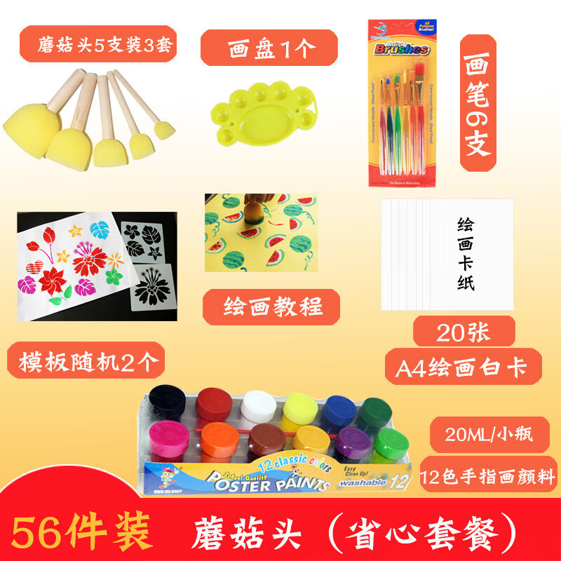 儿童美术材料diy拓印圆形海绵刷颜料涂鸦工具 蘑菇头(省心套餐56件套)