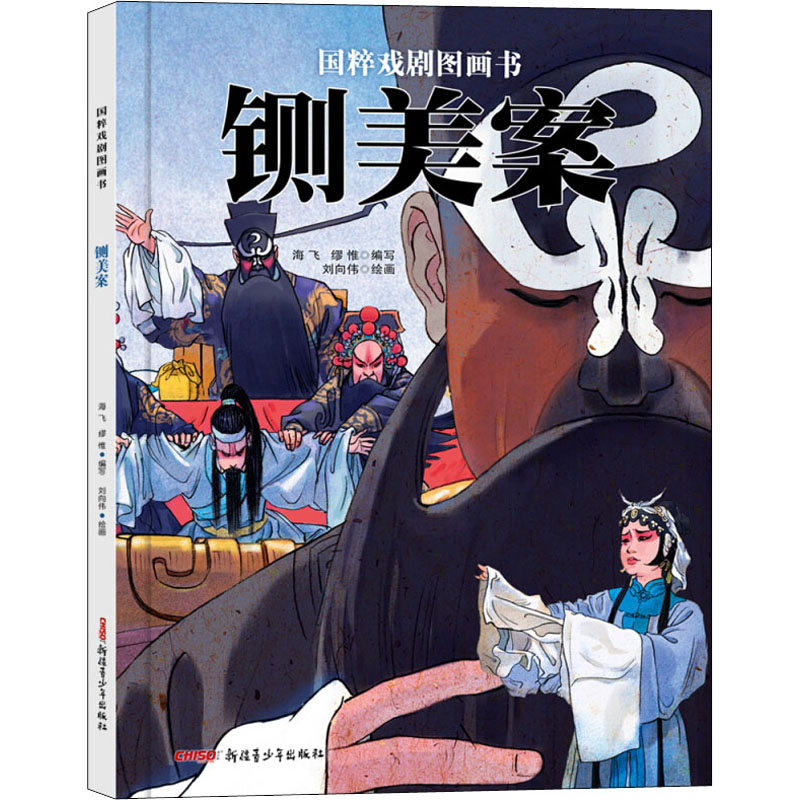 铡美案