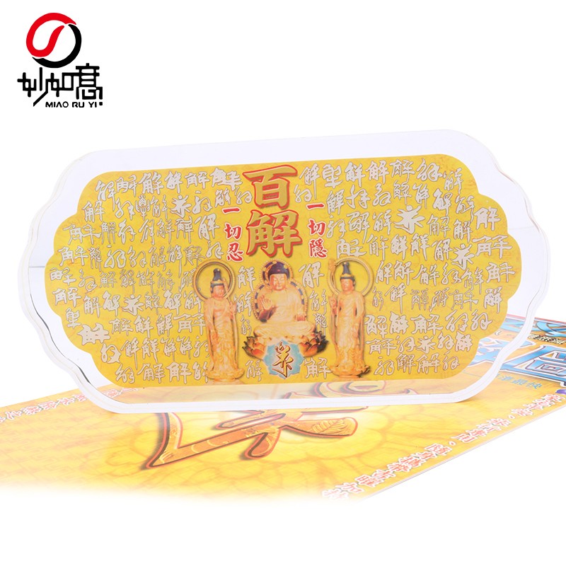 妙如意李氏吉祥物 百解图健康财富台座符牌 顺利家居摆件