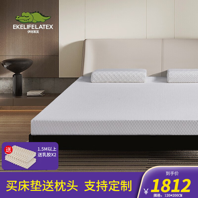 ekelife latex伊珂莱芙乳胶床垫 马来西亚原装进口天然有机乳胶垫