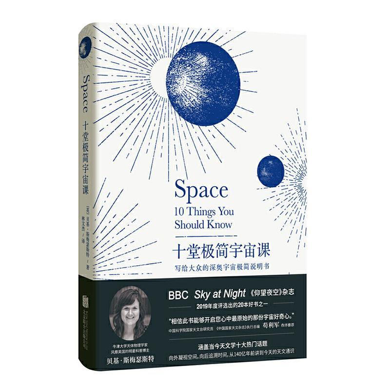 十堂极简宇宙课 科普读物 9787559644800