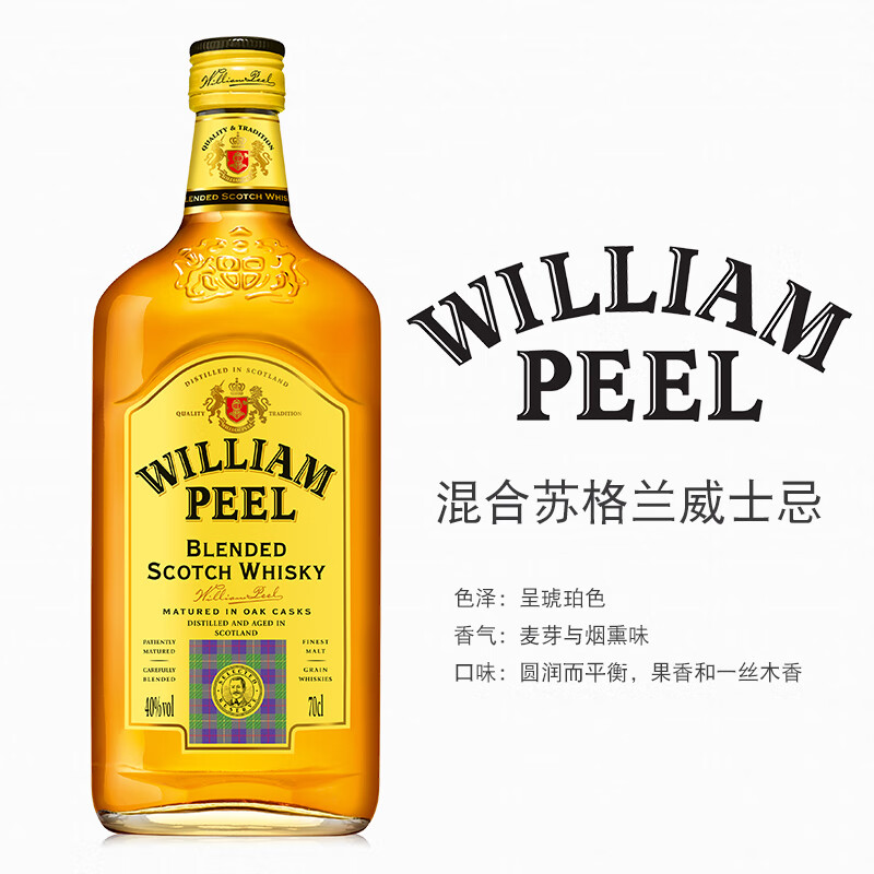 威廉彼乐william peel【原瓶进口】苏格兰进口威士忌洋酒 威廉彼乐