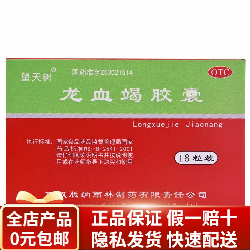 望天树 龙血竭胶囊 0.3g*18粒 rk