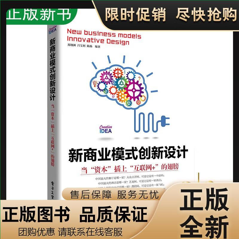 新商业模式创新设计 当资本插上“互联网+
