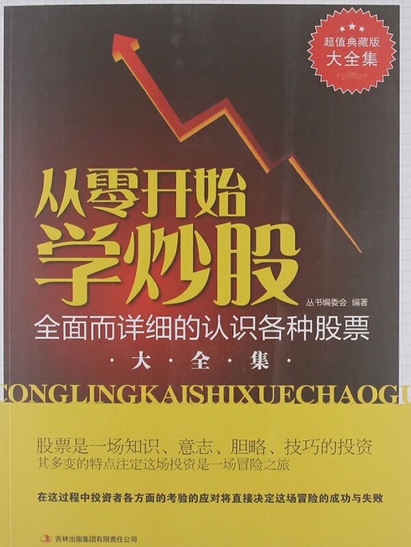 典藏--从零开始学炒股