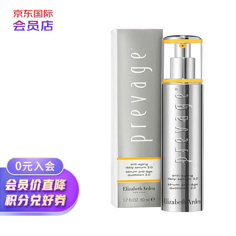 伊丽莎白雅顿铂粹御肤精华液 橘灿精华 50ml  送女友老婆 进口超市