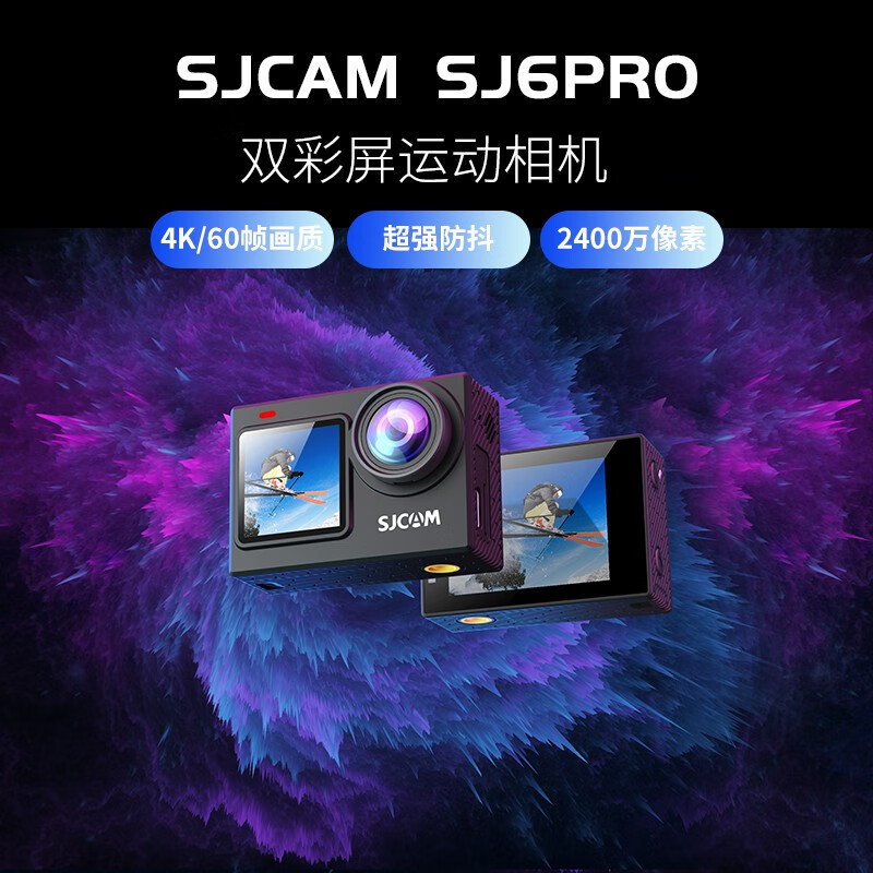 SJCAM运动相机|记录冒险生活的最佳选择|查运动相机京东历史价格