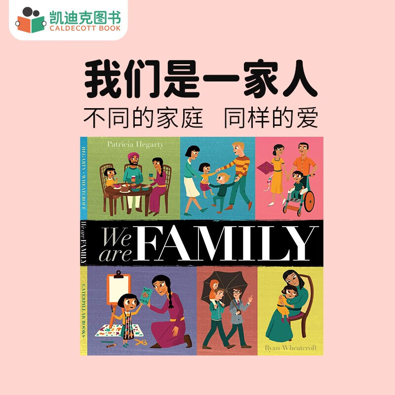 凯迪克图书 we are family 我们是一家人 原版英文绘本 英语启蒙 英文