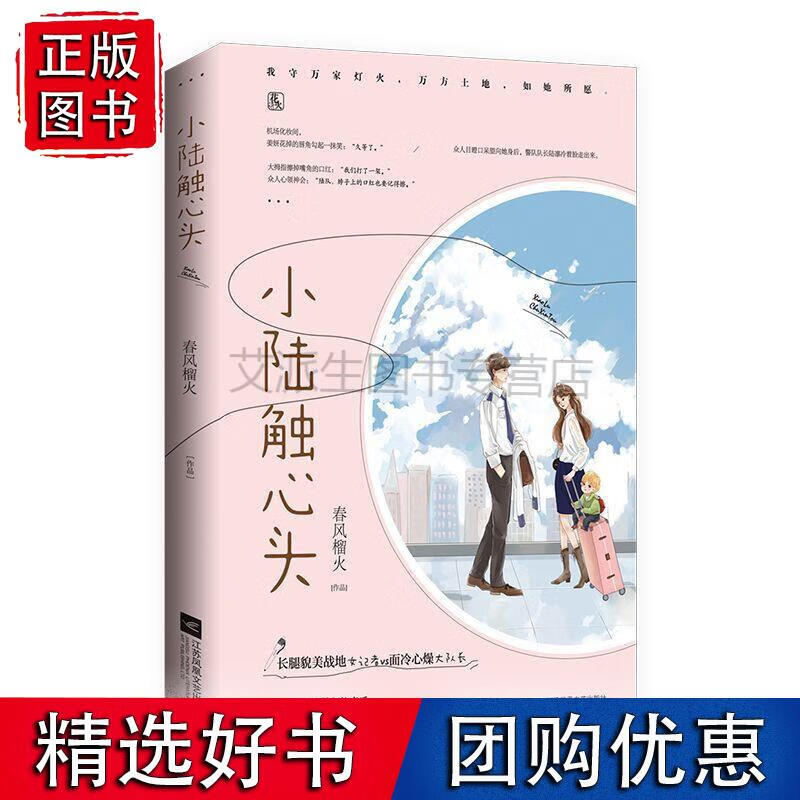 【全新速发】【共3本】你多哄着我 小陆触心头共3册春风榴火著晋江