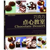 巧克力点心教室