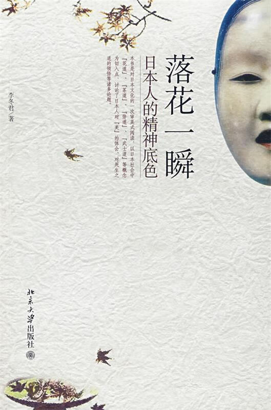 落花一瞬:日本人的精神底色