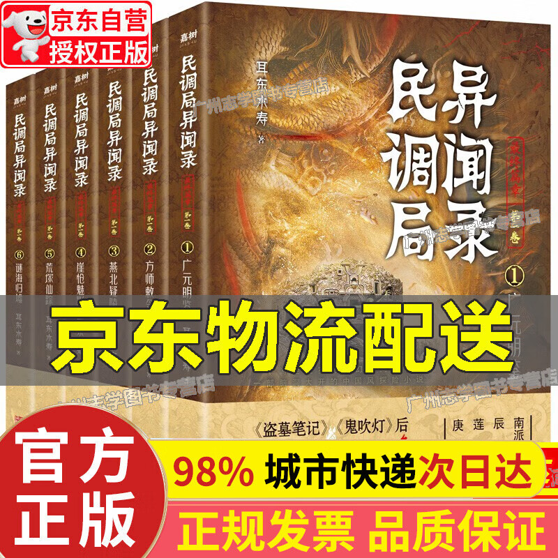 民调局异闻录(套装全8册)2020年全新