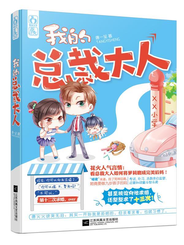 我的总裁大人【正版特惠】
