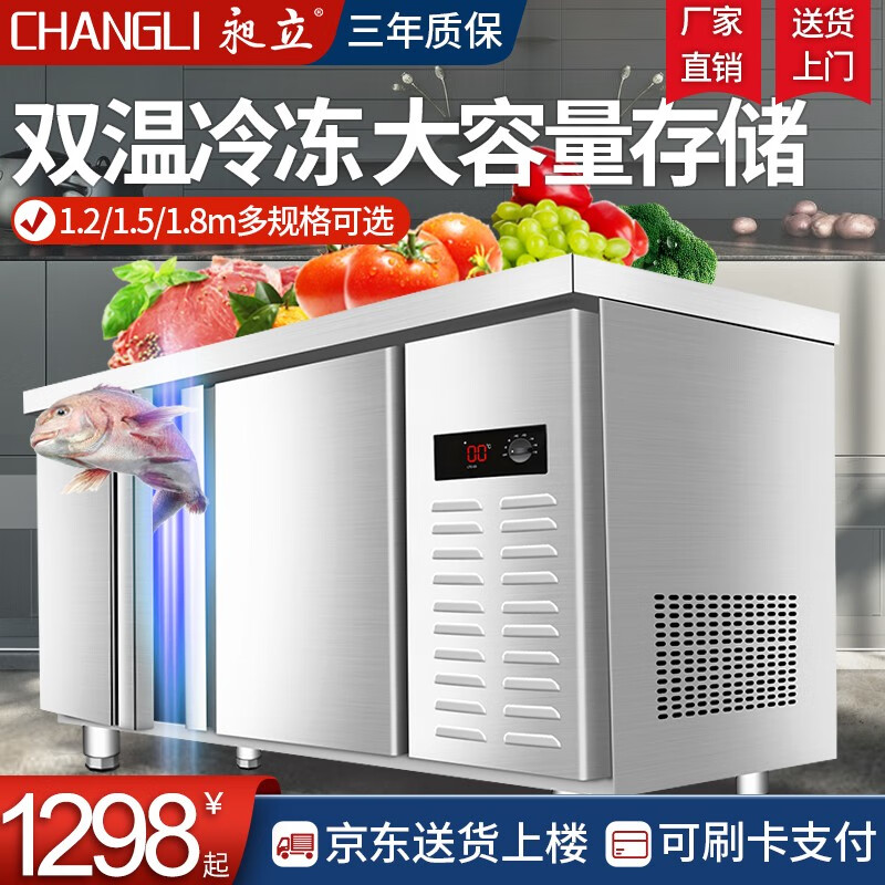 昶立（CHANGLI） 冷藏工作台 商用保鲜工作台 厨房不锈钢冰箱冰柜定制平冷操作台水吧台奶茶店设备 1.2m全冷藏
