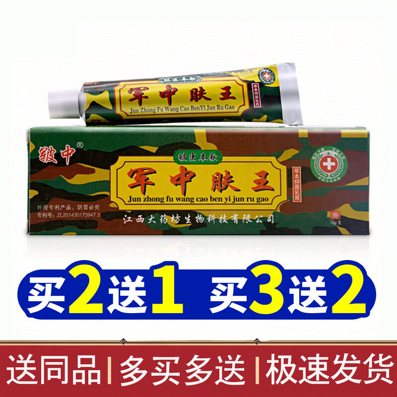 皲中肤王原军中肤王草本抑菌乳膏【买2贈1】皮肤外用 军中肤王乳膏