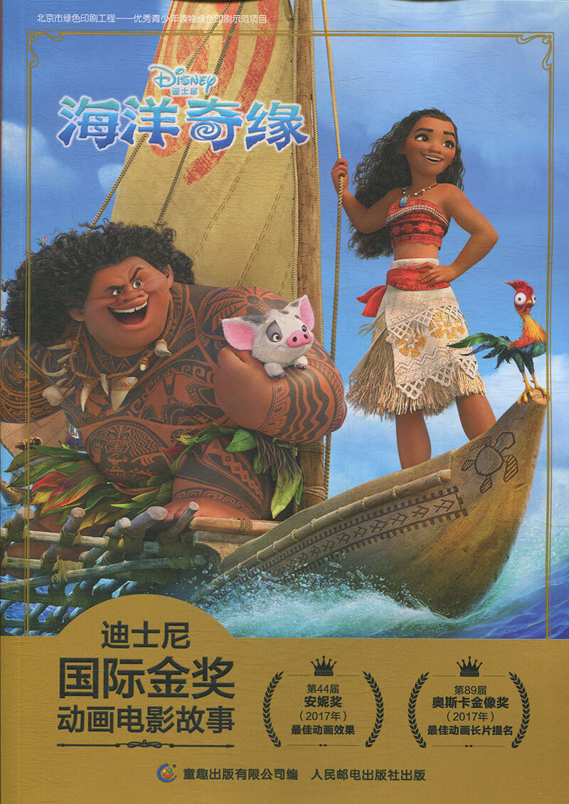 海洋奇缘