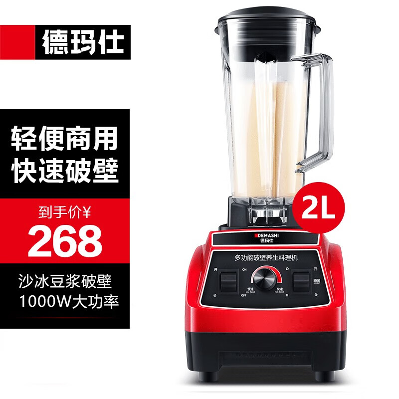 德玛仕(DEMASHI)豆浆机商用家用早餐店用大容量破壁机沙冰机快速免滤现磨免滤全自动大功率料理机 不加热款丨2.0L丨1000W高性价比高么？
