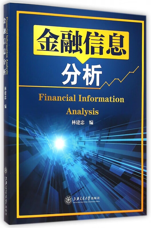 金融信息分析